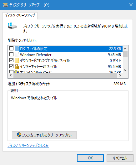 【Windows 10】ディスククリーンアップを追加する