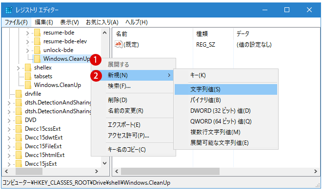 【Windows 10】ディスククリーンアップを追加する