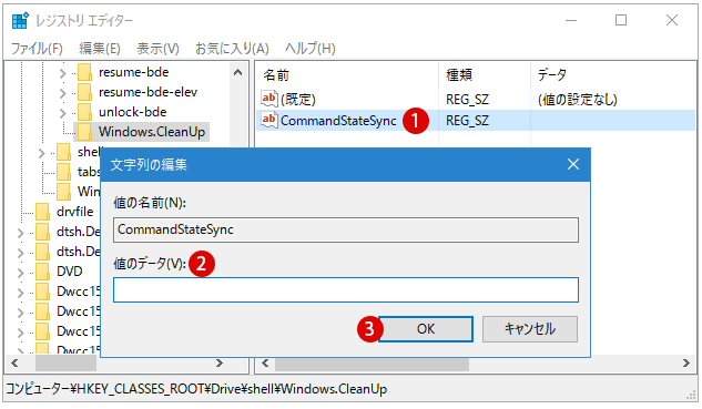【Windows 10】ディスククリーンアップを追加する