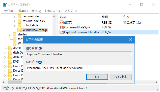 【Windows 10】ディスククリーンアップを追加する