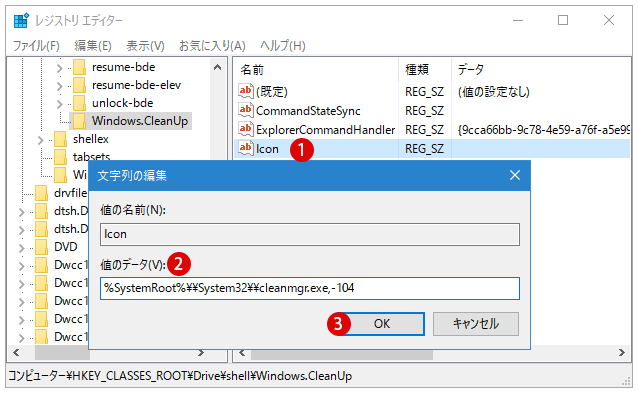 【Windows 10】ディスククリーンアップを追加する