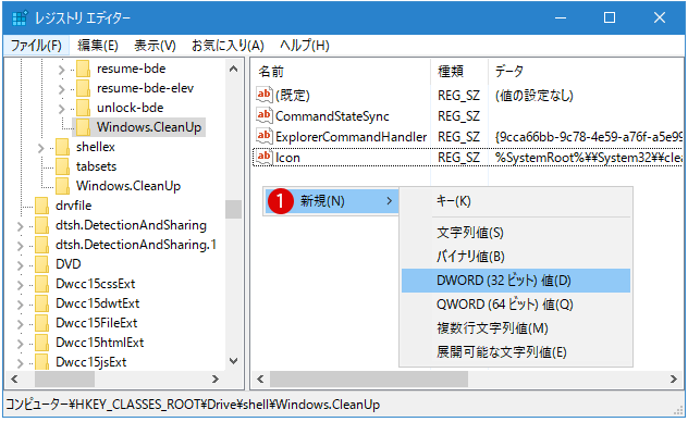 【Windows 10】ディスククリーンアップを追加する