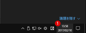 【Windows10】通知領域の時間表示：秒針(seconds)を表示する