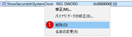 【Windows10】通知領域の時間表示：秒針(seconds)を表示する