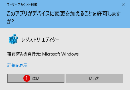 ユーザーアカウント制御(UAC)を無効にする - Windows 10 グループポリシー