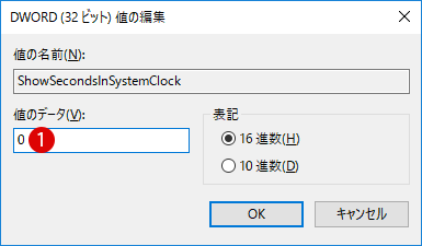 【Windows10】通知領域の時間表示：秒針(seconds)を表示する