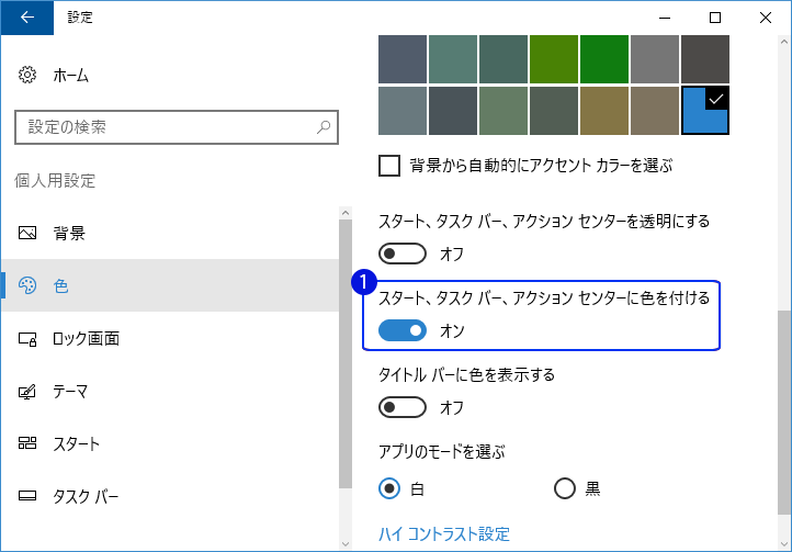 Windows10 タイトルバーの配色設定