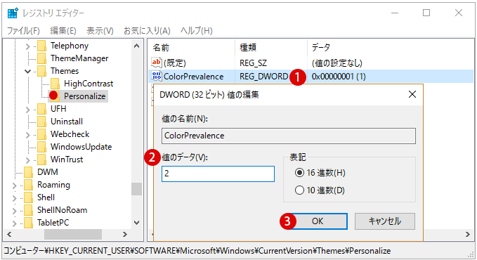 Windows10 タイトルバーの配色設定