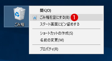 ファイルをごみ箱に入れずに完全に削除する 右クリックメニュー コンテキストメニュー Windows 10