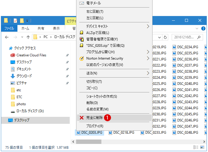 ファイルをごみ箱に入れずに完全に削除する: 右クリックメニュー(コンテキストメニュー) Windows 10