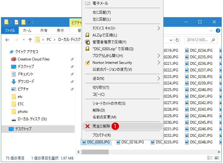 [Windows10] 「完全に削除」