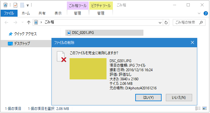 [Windows10] 「完全に削除」