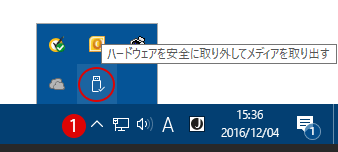 [Windows10]USBドライブなどデバイスの安全な取り外し方法