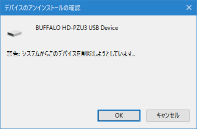 [Windows10]USBドライブなどデバイスの安全な取り外し方法