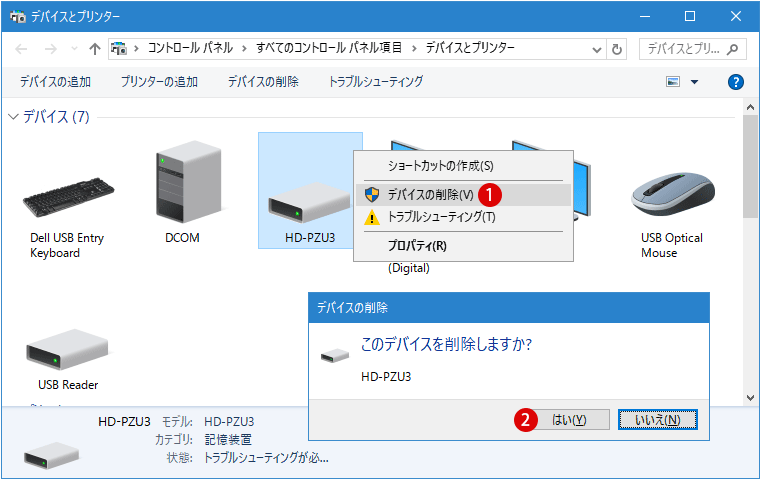 [Windows10]USBドライブなどデバイスの安全な取り外し方法