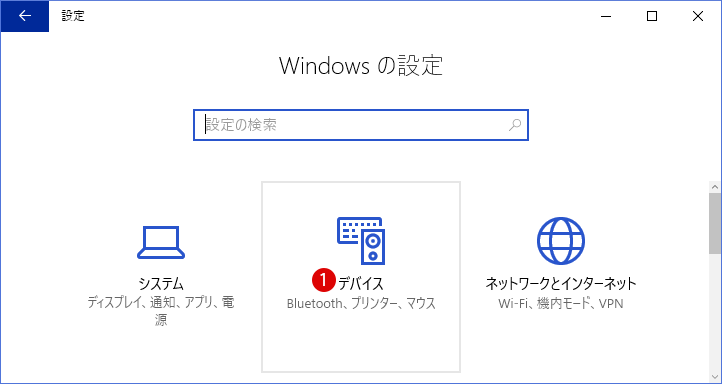 [Windows10]USBドライブなどデバイスの安全な取り外し方法