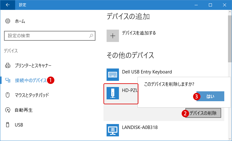 [Windows10]USBドライブなどデバイスの安全な取り外し方法