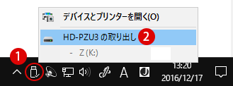 [Windows10]USBドライブなどデバイスの安全な取り外し方法