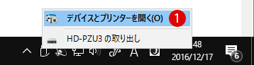 [Windows10]USBドライブなどデバイスの安全な取り外し方法