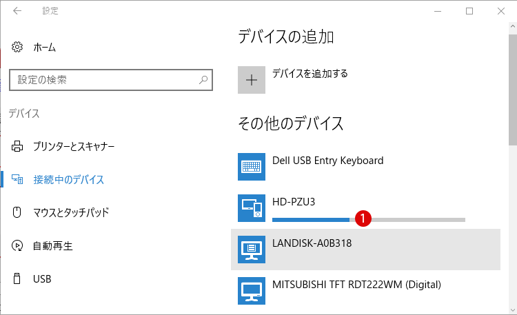 [Windows10]USBドライブなどデバイスの安全な取り外し方法