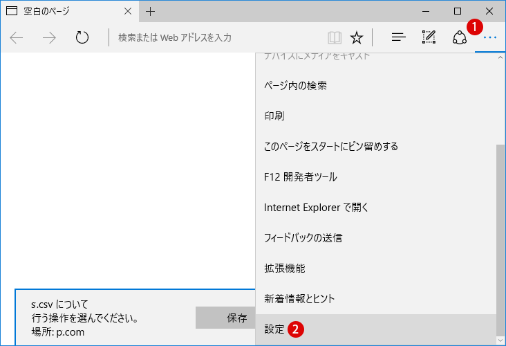 Windows10 ダウンロードファイルの対象ブラウザ