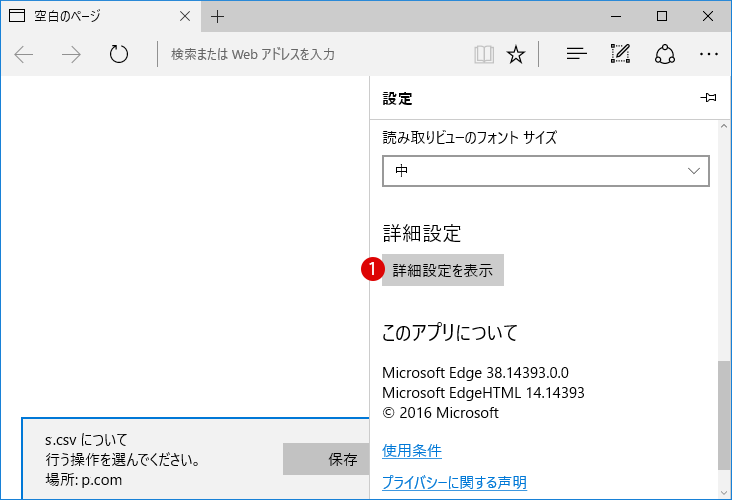 Windows10 ダウンロードファイルの対象ブラウザ