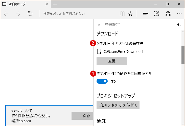 Windows10 ダウンロードファイルの対象ブラウザ