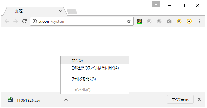 Windows10 ダウンロードファイルの対象ブラウザ