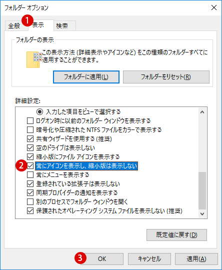 【Windows10】画像ファイルをサムネイル表示にする方法る方法