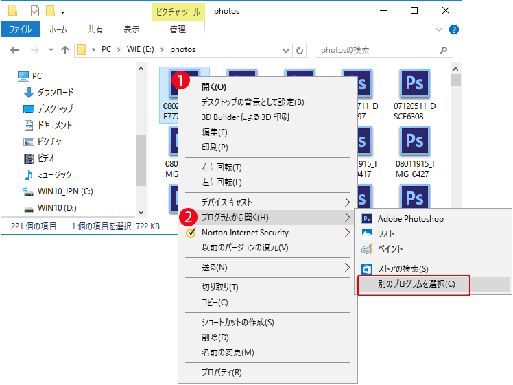 【Windows10】ファイルを開いたときに起動するプログラムを変更する