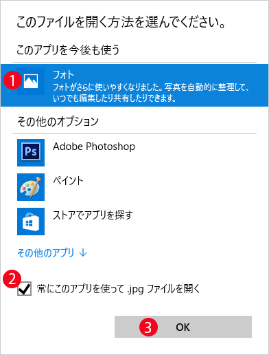 【Windows10】ファイルを開いたときに起動するプログラムを変更する