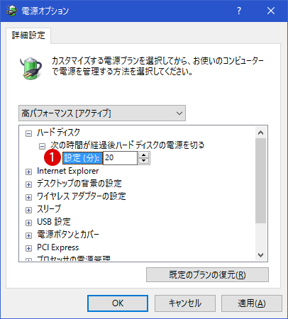 【Windows10】ハードディスクの電源を切る