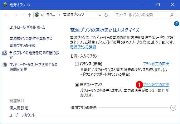 【Windows10】ハードディスクの電源を切る