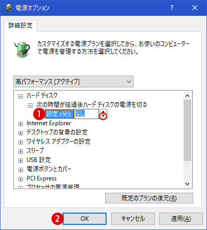 【Windows10】ハードディスクの電源を切る