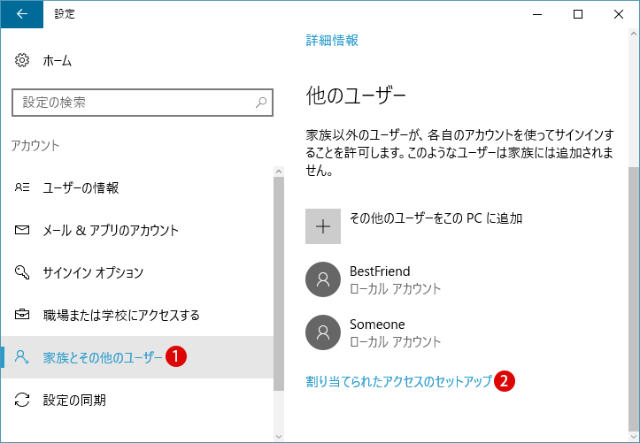 [Windows10]割り当てられたアクセス