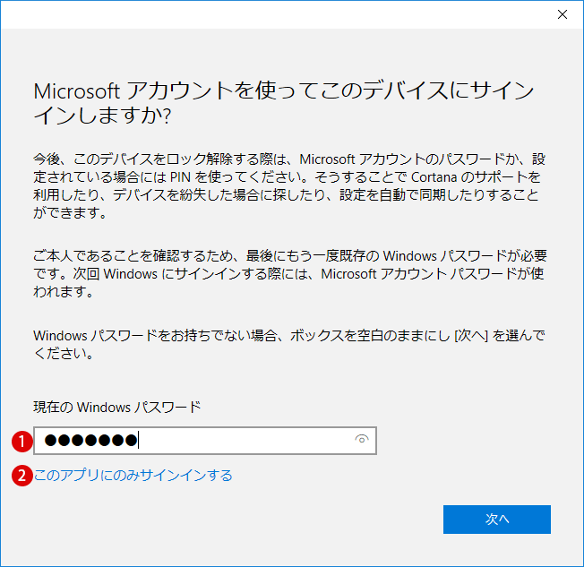 [Windows10]割り当てられたアクセス