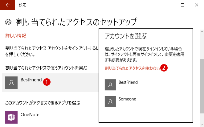 [Windows10]割り当てられたアクセス