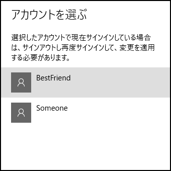 [Windows10]割り当てられたアクセス