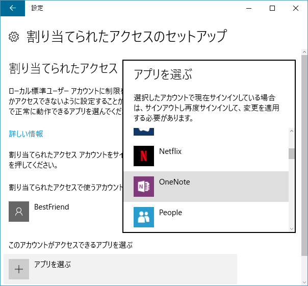 [Windows10]割り当てられたアクセス