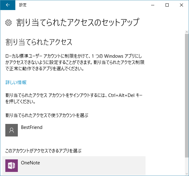[Windows10]割り当てられたアクセス