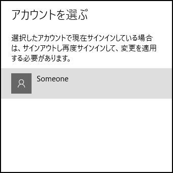 [Windows10]割り当てられたアクセス