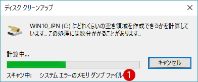 [Windows10]メモリダンプ(memory dump)