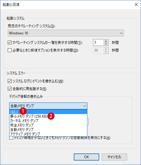 [Windows10]メモリダンプ(memory dump)