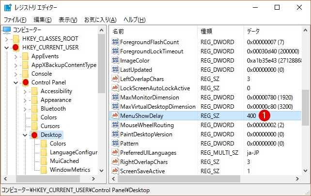 [Windows10]コンテキストメニュー(右クリックメニュー)の表示速度を調整する