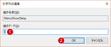 [Windows10]コンテキストメニュー(右クリックメニュー)の表示速度を調整する