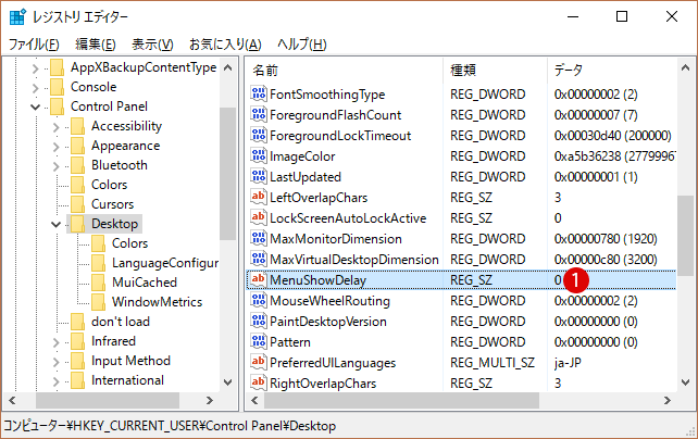 [Windows10]コンテキストメニュー(右クリックメニュー)の表示速度を調整する