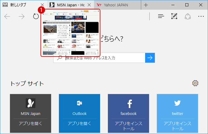 Microsoft Edge プレビューサムネイル画像を非表示にする