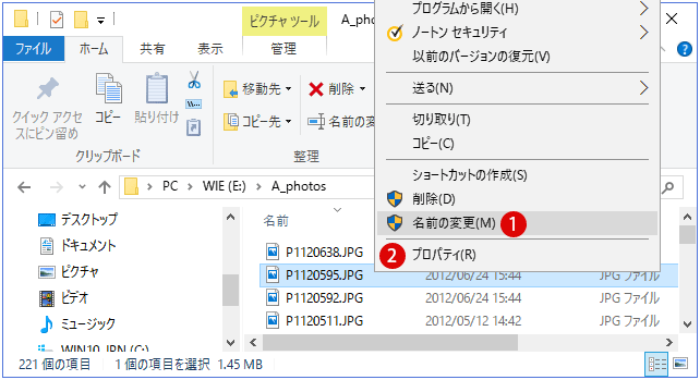 [Windows10]ファイル名の変更(Ren/Rename)