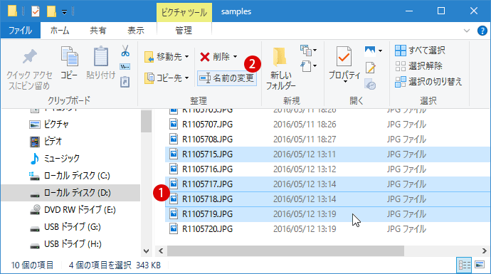 [Windows10]ファイル名の変更(Ren/Rename)