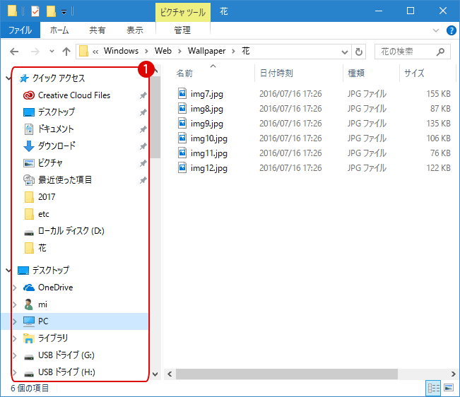 [Windows10]ナビゲーションウィンドウを表示/非表示にする